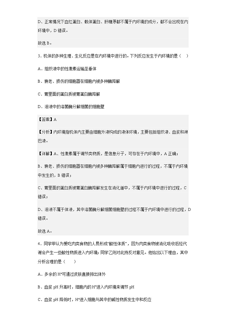 2022-2023学年重庆市永川中学校高二10月月考生物试题含解析03