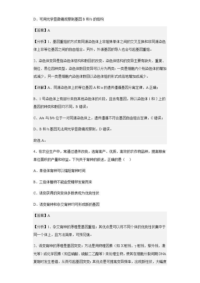 2021-2022学年四川省绵阳市高二上学期期末生物试题含解析03
