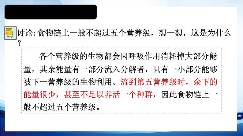 3.1.2生态系统的结构课件 -2022-2023学年高二上学期生物人教版（2019）选择性必修2第7页