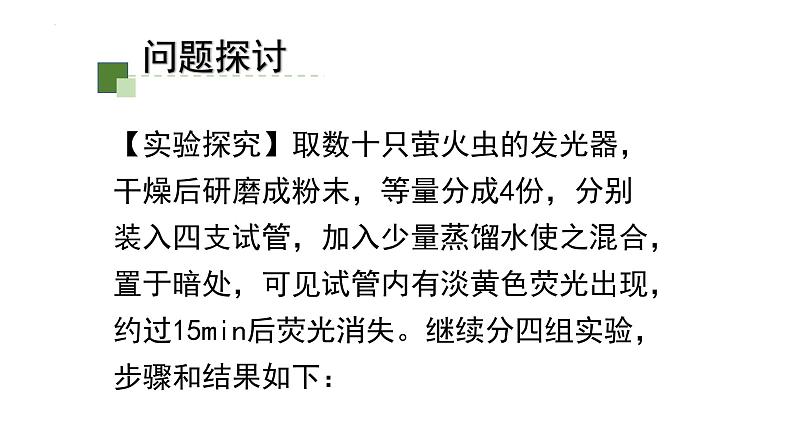 5.2 细胞的能量“货币”ATP课件-2022-2023学年高一上学期生物人教版（2019）必修1第6页