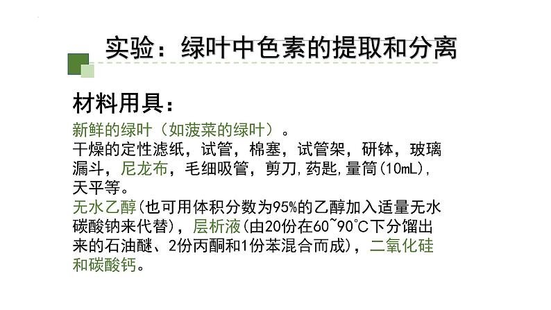 5.4.1 光合作用课件-2022-2023学年高一上学期生物人教版（2019）必修1第8页