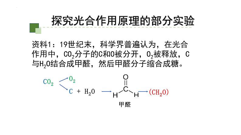 5.4.2 光合作用课件-2022-2023学年高一上学期生物人教版（2019）必修105