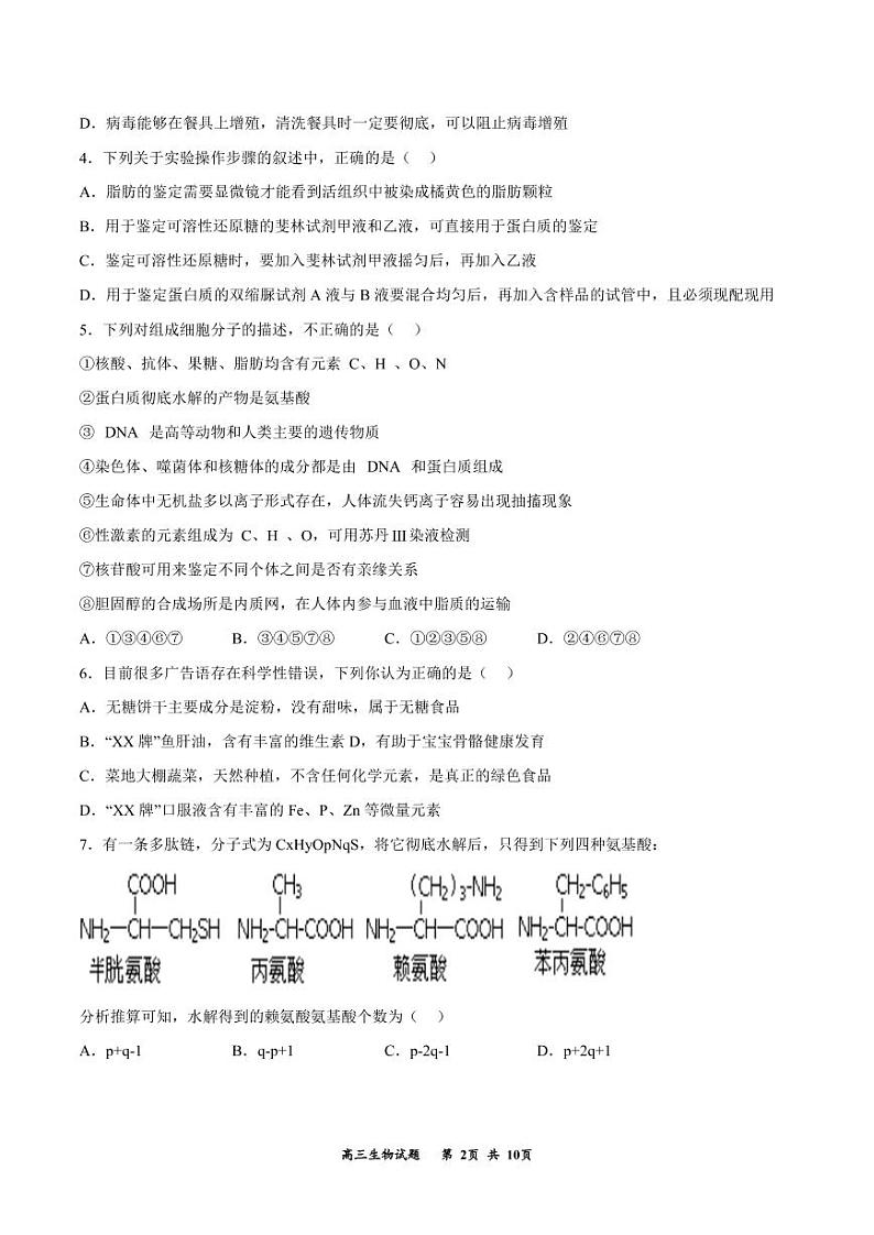 2023通化梅河口五中高三上学期12月月考生物试题PDF版含答案第2页