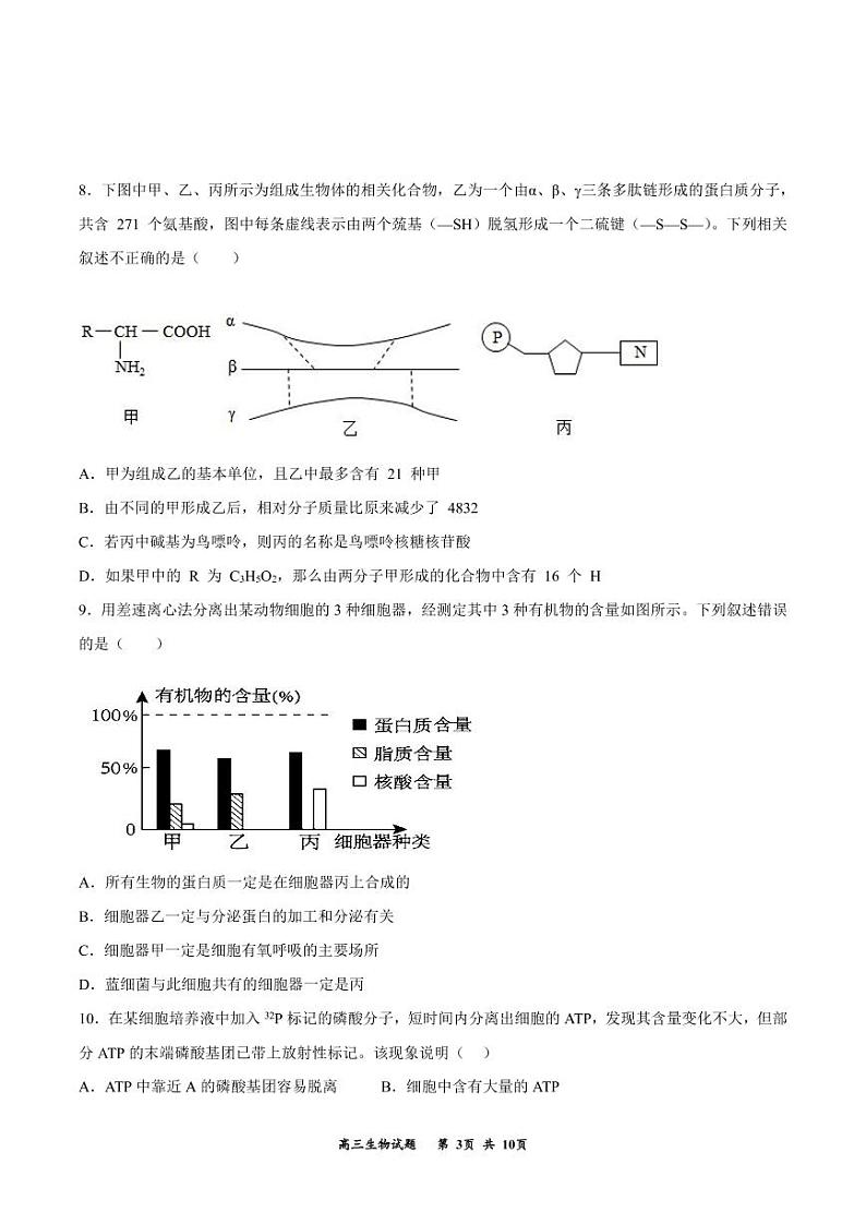 2023通化梅河口五中高三上学期12月月考生物试题PDF版含答案第3页