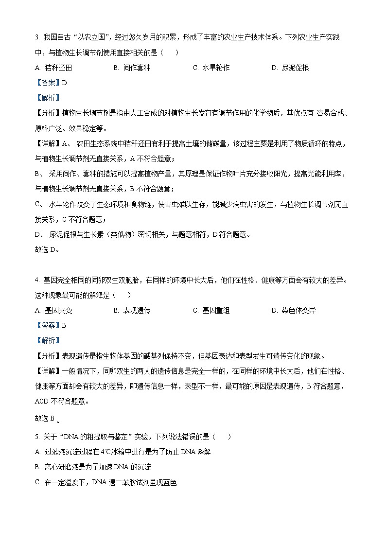 2023嘉兴一中高三上学期期中考试生物含解析02