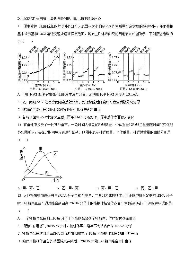 2023嘉兴一中高三上学期期中考试生物含解析03