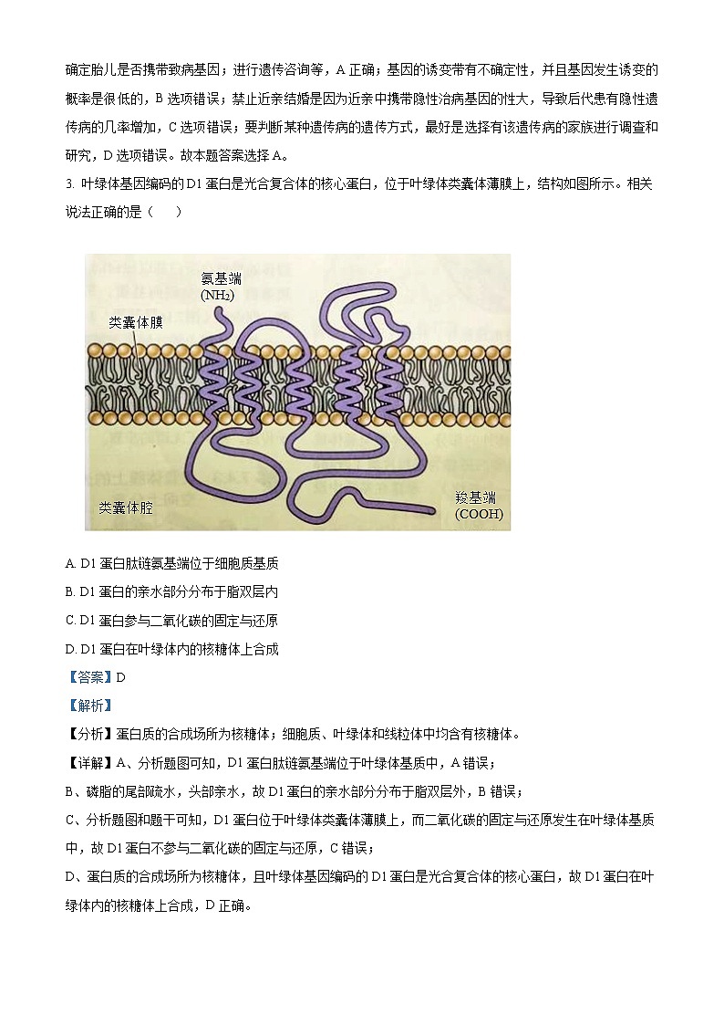 2023浙江省名校新高考研究联盟（Z20联盟）高三上学期第二次联考试题（12月）生物含解析02