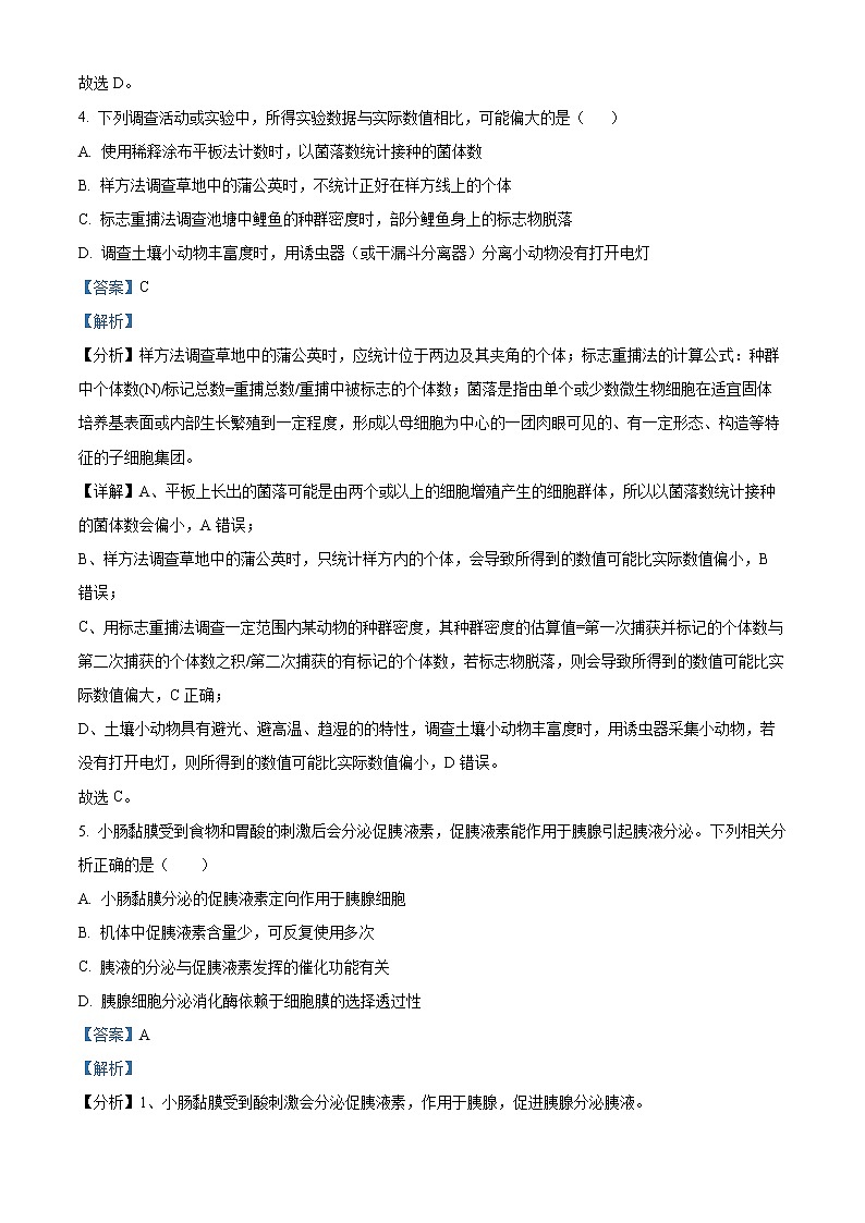 2023浙江省名校新高考研究联盟（Z20联盟）高三上学期第二次联考试题（12月）生物含解析03