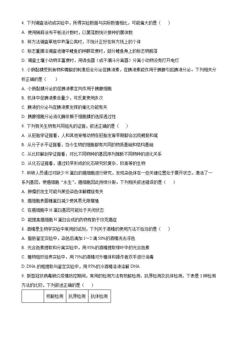 2023浙江省名校新高考研究联盟（Z20联盟）高三上学期第二次联考试题（12月）生物含解析02
