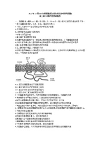 2023浙江省名校新高考研究联盟（Z20联盟）高三第二次联考试题生物含答案