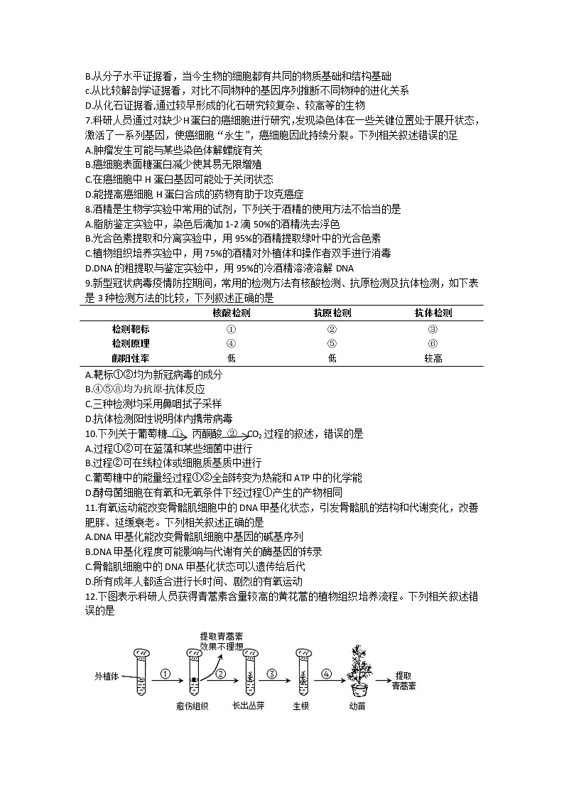 2023浙江省名校新高考研究联盟（Z20联盟）高三第二次联考试题生物含答案第2页