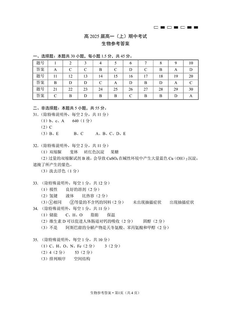 2023重庆市巴蜀中学高一上学期期中考试生物试题含答案01