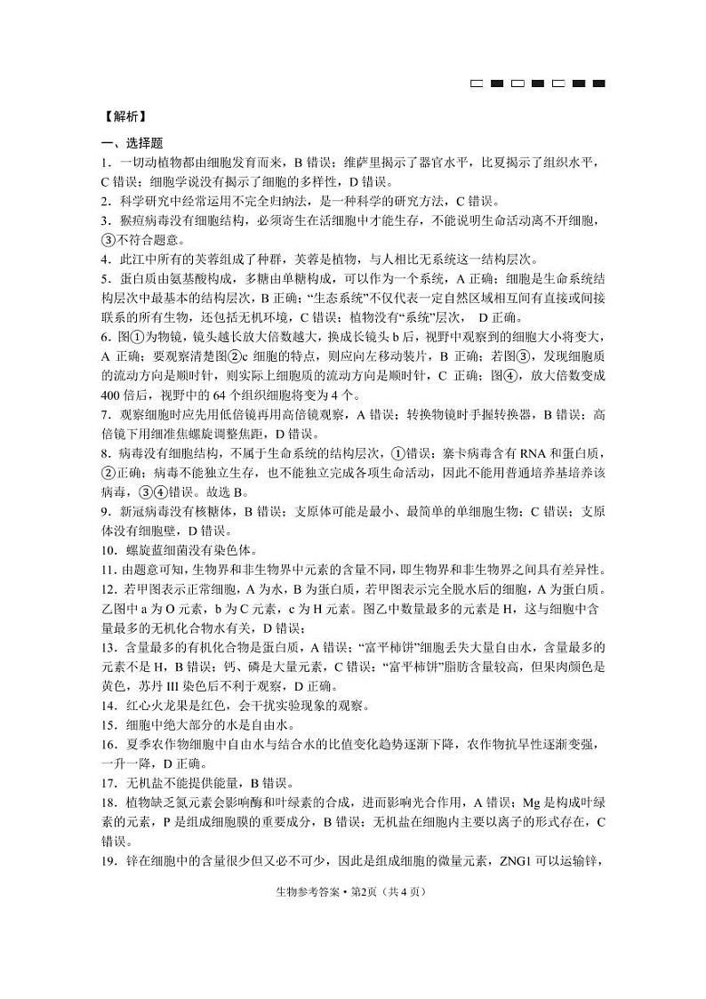 2023重庆市巴蜀中学高一上学期期中考试生物试题含答案02