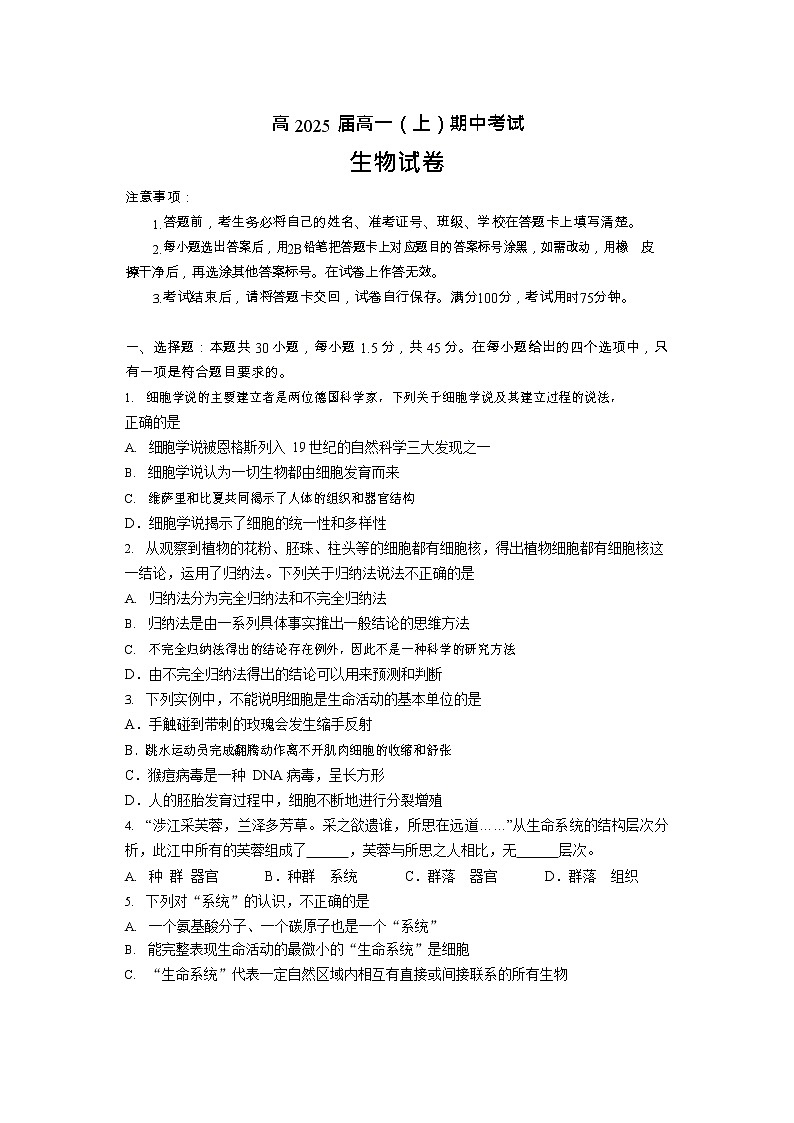 2023重庆市巴蜀中学高一上学期期中考试生物试题含答案01