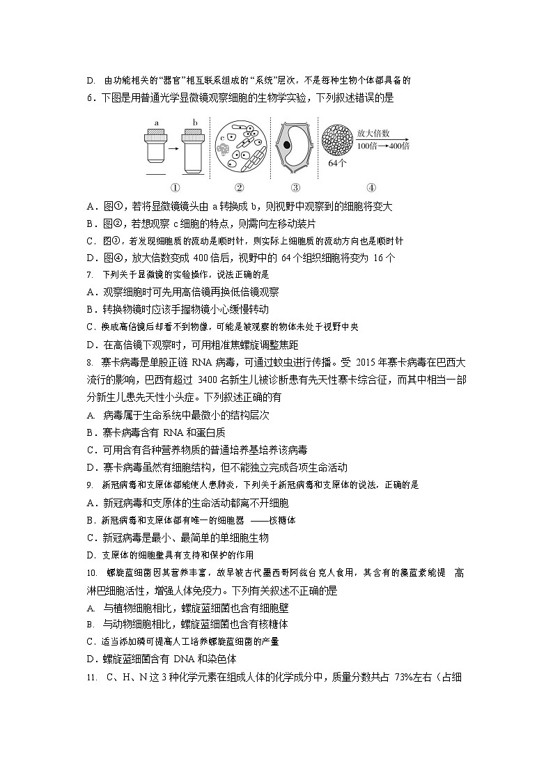 2023重庆市巴蜀中学高一上学期期中考试生物试题含答案02