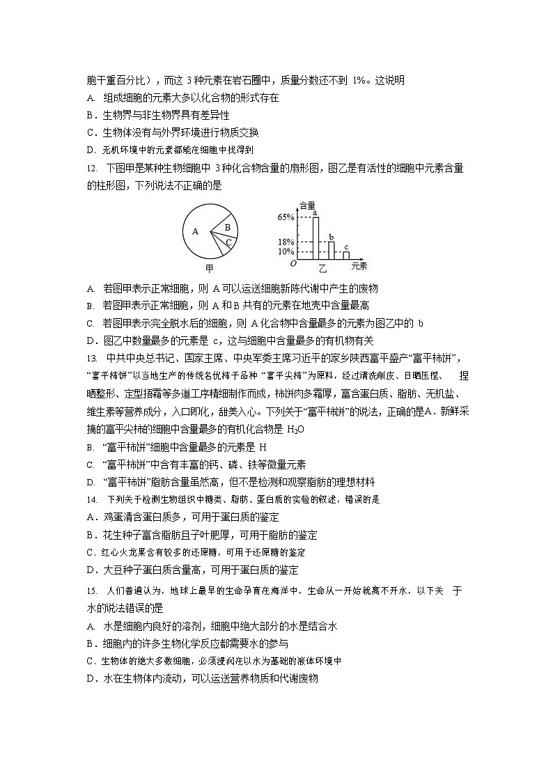 2023重庆市巴蜀中学高一上学期期中考试生物试题含答案03