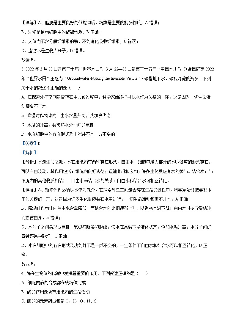 2023浙江省缙云中学等四校高一上学期12月联考生物试题含解析02