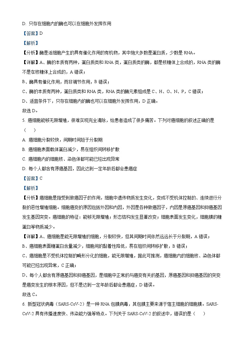 2023浙江省缙云中学等四校高一上学期12月联考生物试题含解析03