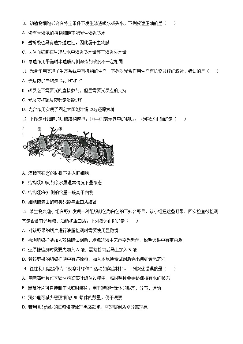 2023浙江省缙云中学等四校高一上学期12月联考生物试题含解析03