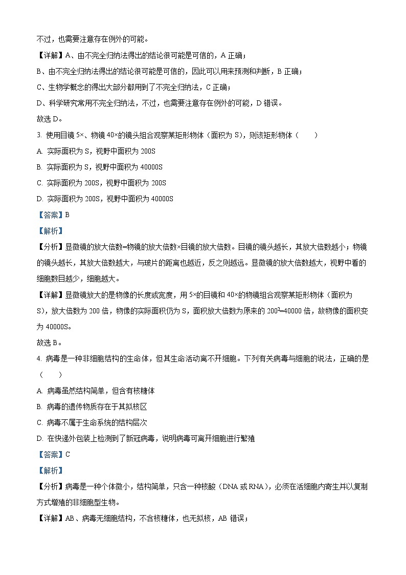 2023皖豫名校联盟高一上学期阶段性检测（一）生物试题含解析02