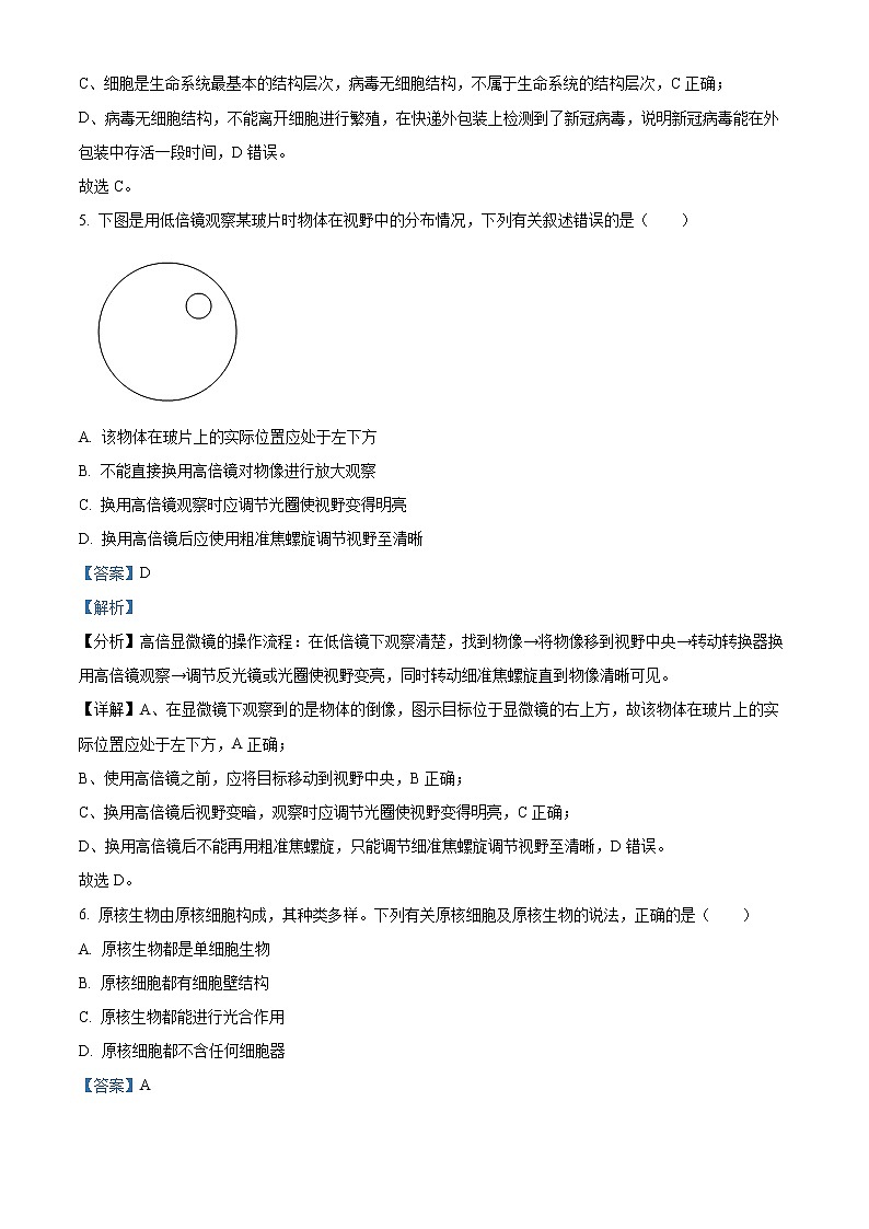 2023皖豫名校联盟高一上学期阶段性检测（一）生物试题含解析03