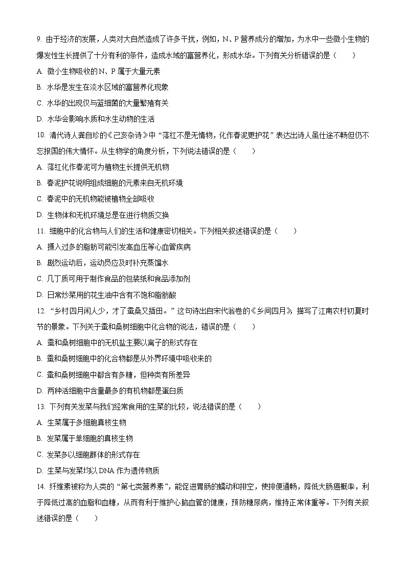 2023皖豫名校联盟高一上学期阶段性检测（一）生物试题含解析03
