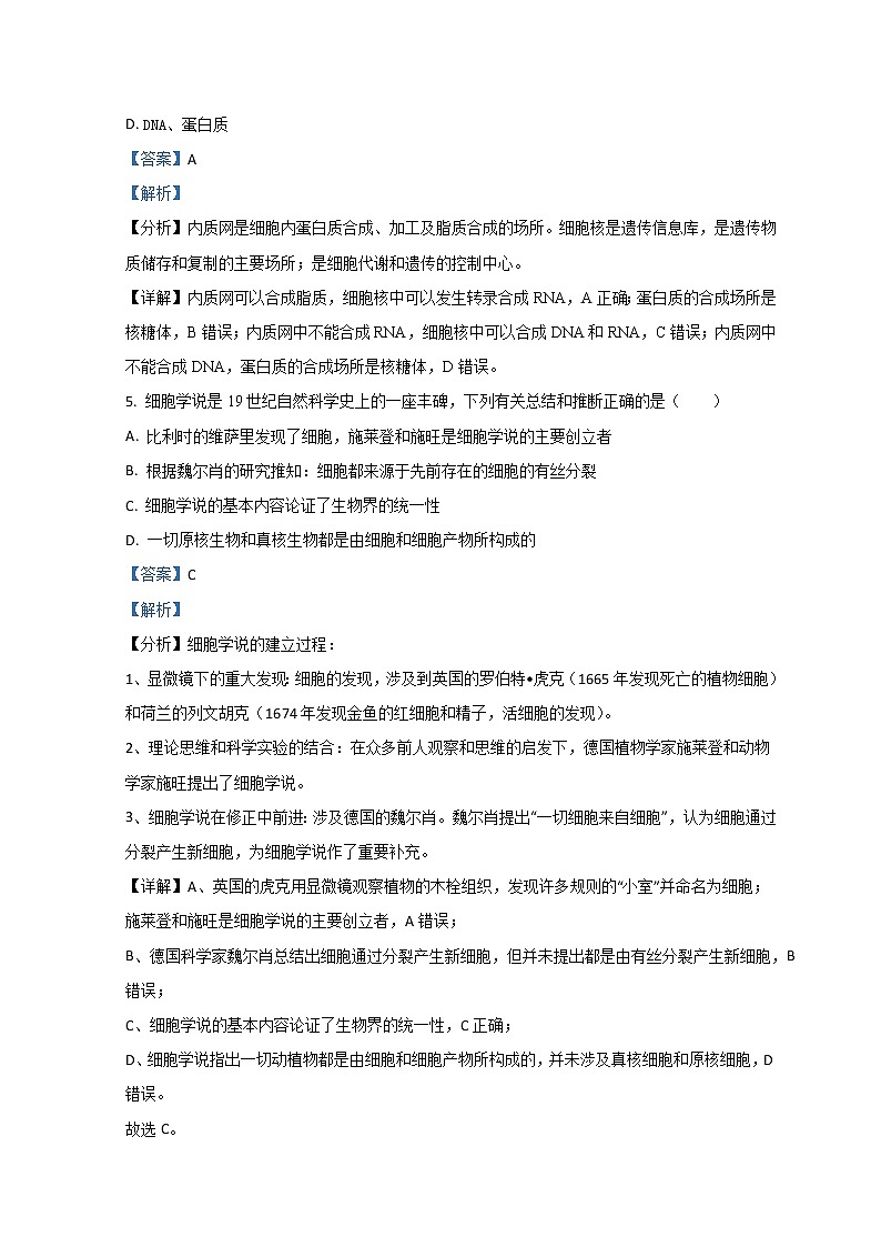 山东省济南外国语学校2022-2023学年高一上学期12月月考生物试题含解析第3页