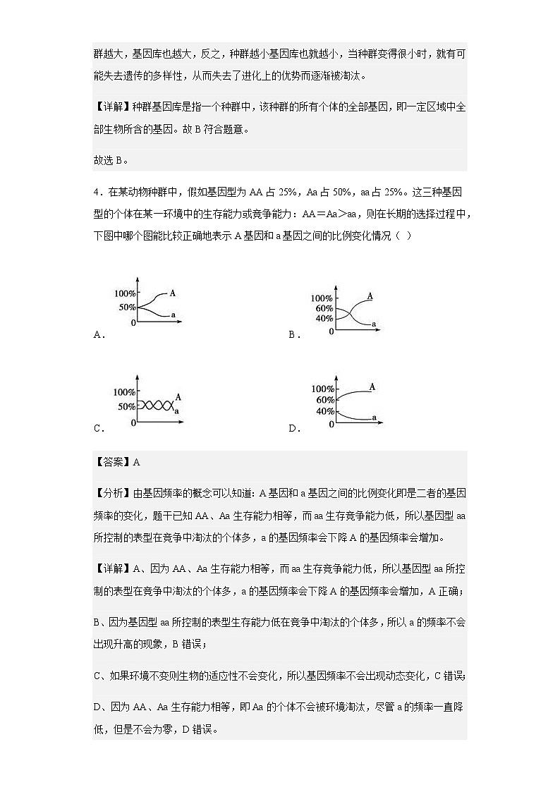 2022--2023学年湖北省十堰普通高中联合体高二上学期期中生物试题含解析03