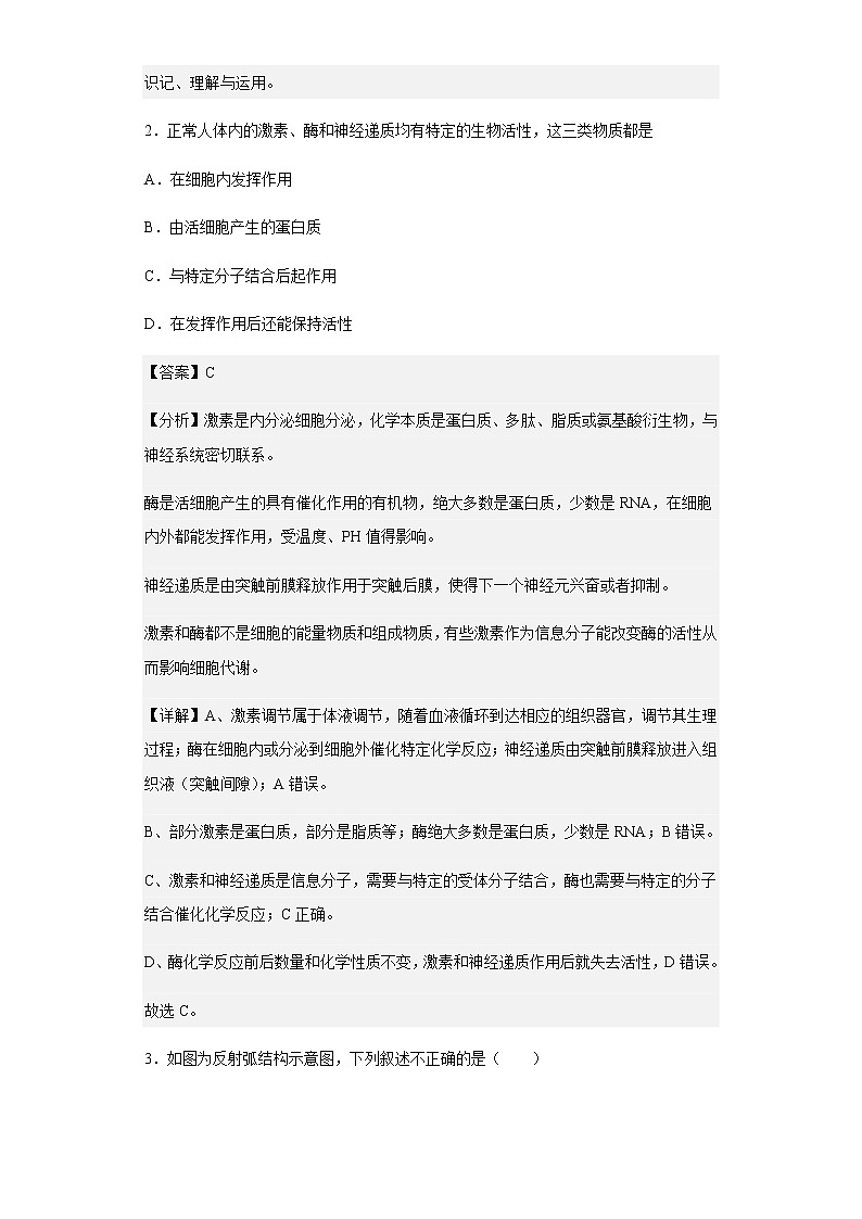 2022-2023学年北京市顺义区一中高二11月期中生物试题含解析02