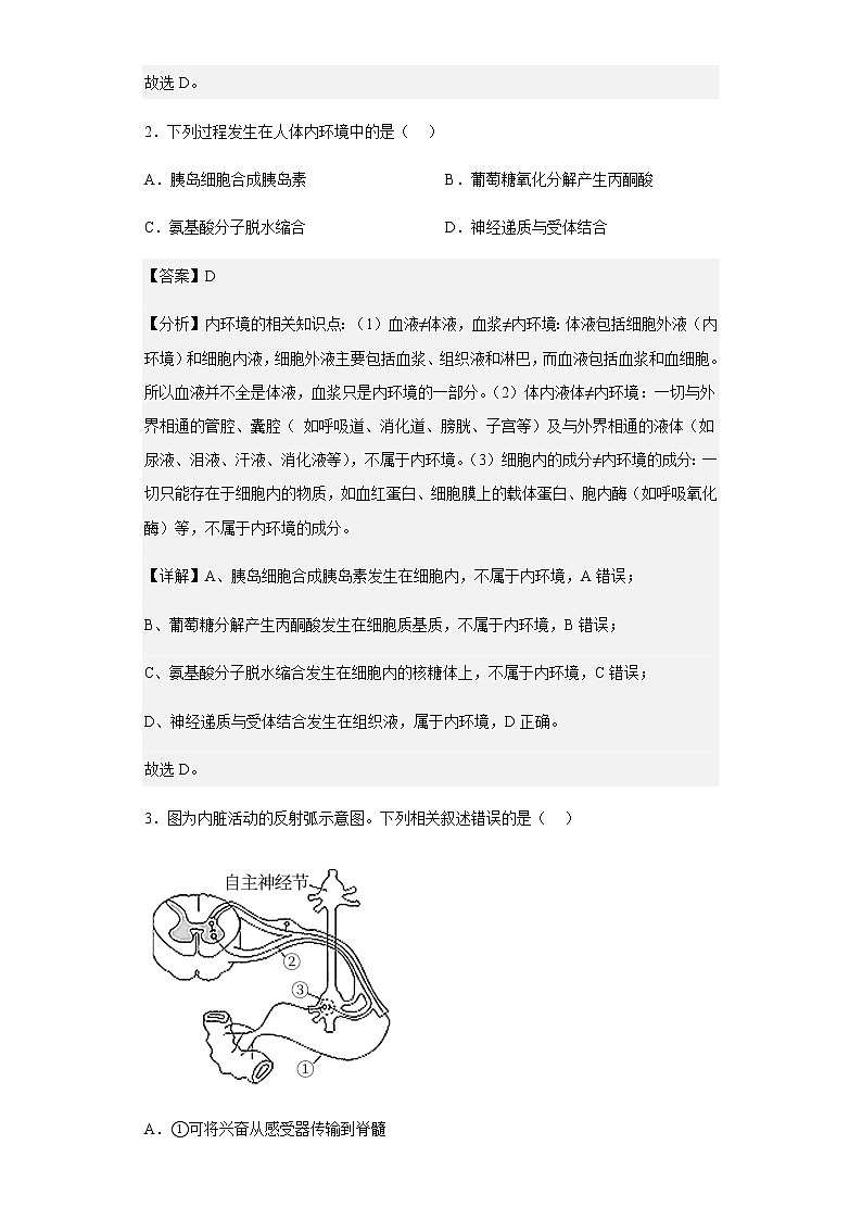 2022-2023学年北京市铁路二中高二上学期期中生物试题含解析02