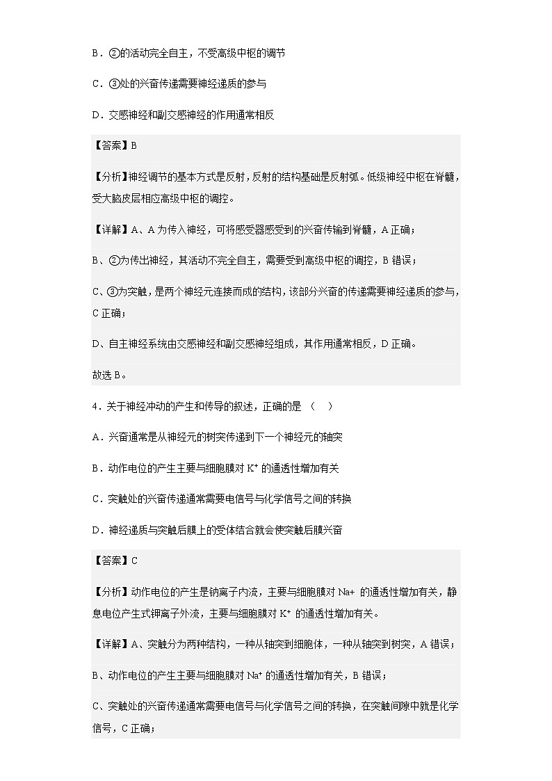 2022-2023学年北京市铁路二中高二上学期期中生物试题含解析03