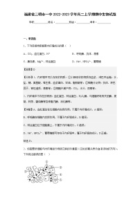 2022-2023学年福建省三明市一中高二上学期期中生物试题含解析