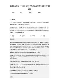 2022-2023学年福建省三明市一中高二上学期中生物（学考）试题含解析