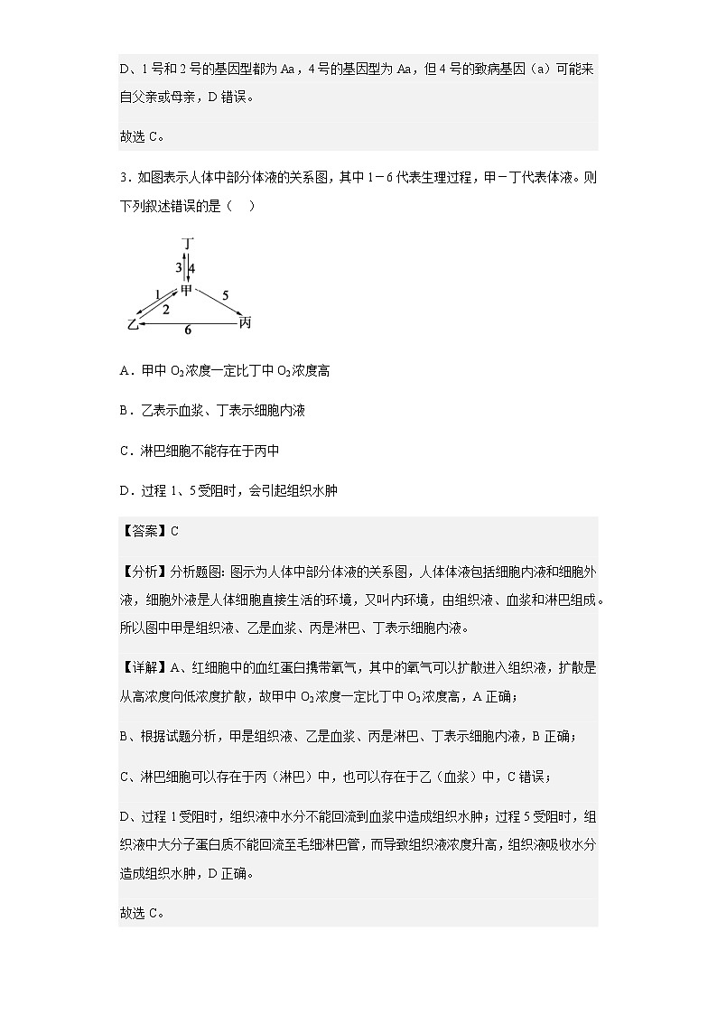 2022-2023学年广东省梅州市五校高二上学期期中联考生物学试题含解析03