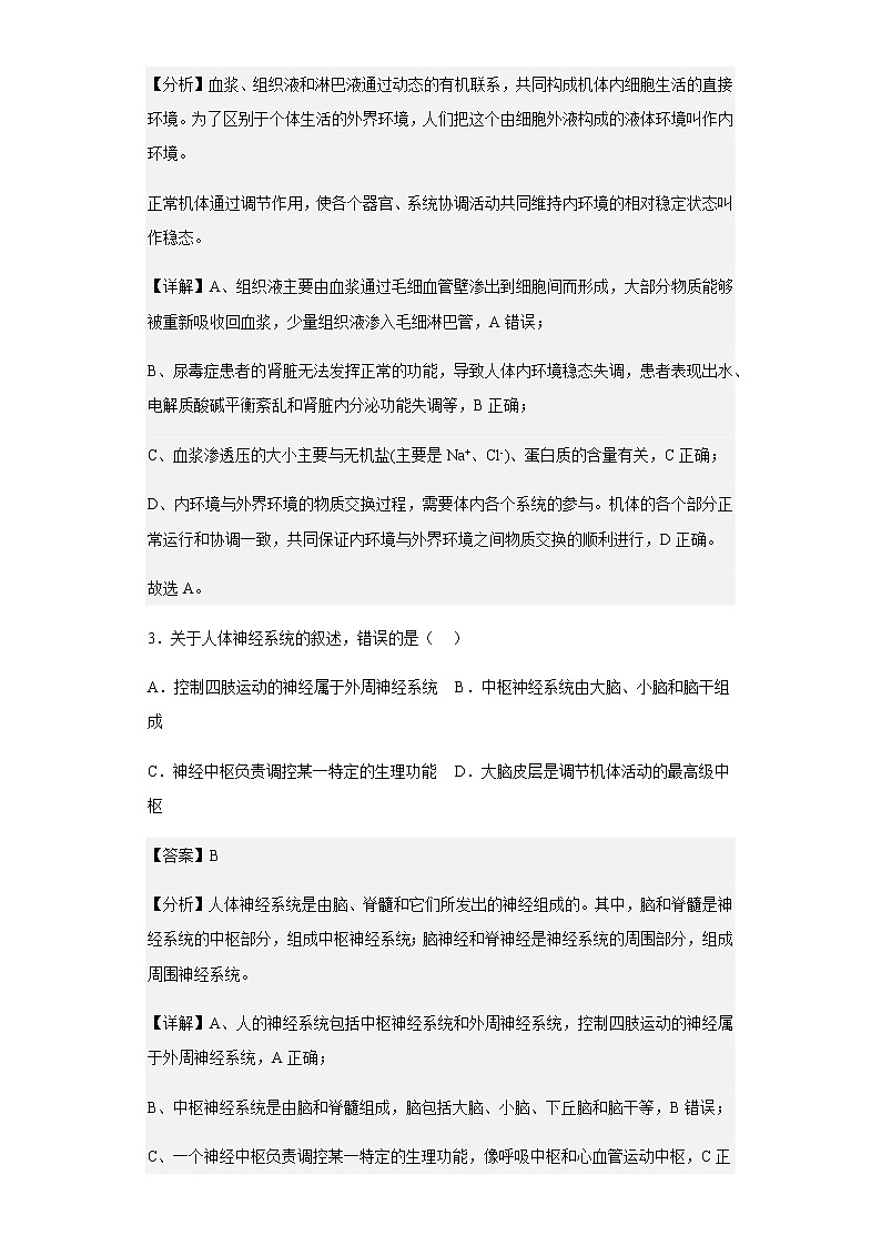 2022-2023学年河南省洛阳市高二上期期中生物试题含解析02
