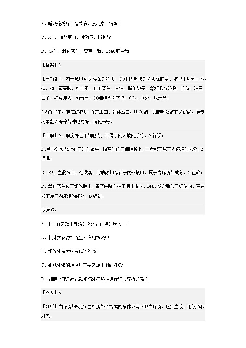 2022-2023学年黑龙江省哈尔滨师范大学附中高二上学期期中生物试题含解析02