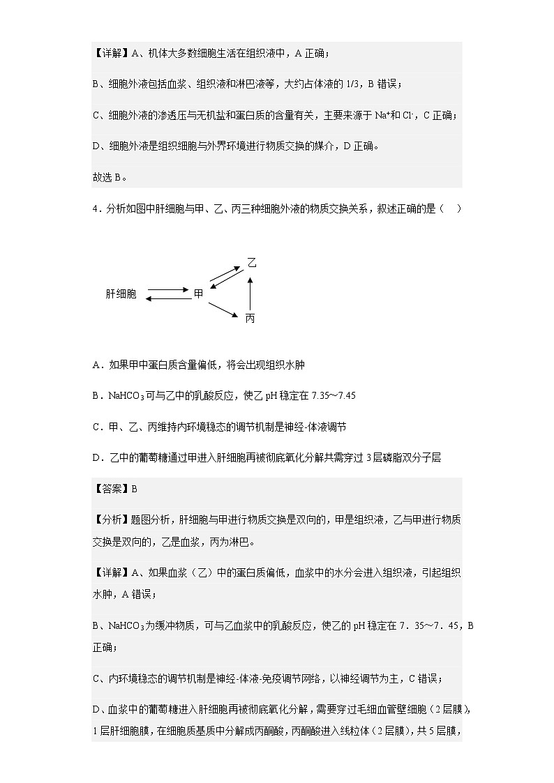 2022-2023学年黑龙江省哈尔滨师范大学附中高二上学期期中生物试题含解析03