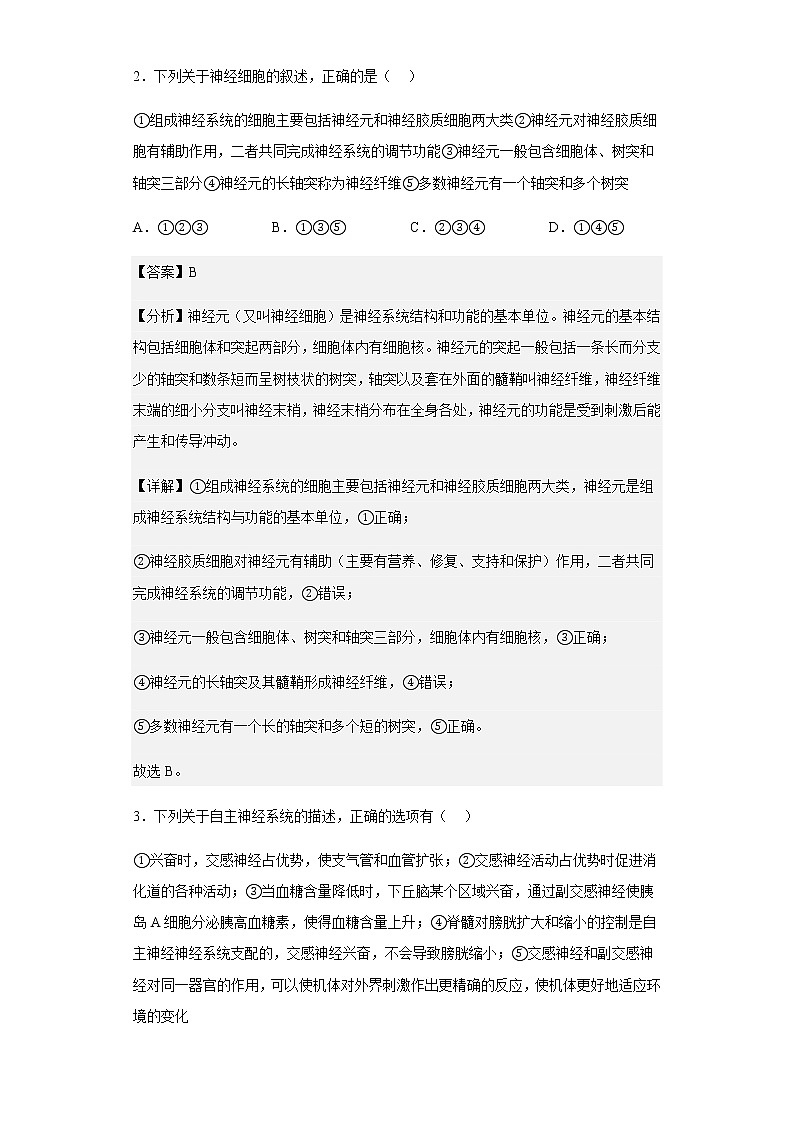 2022-2023学年黑龙江省双鸭山市一中高二上学期期中生物试题含解析第2页