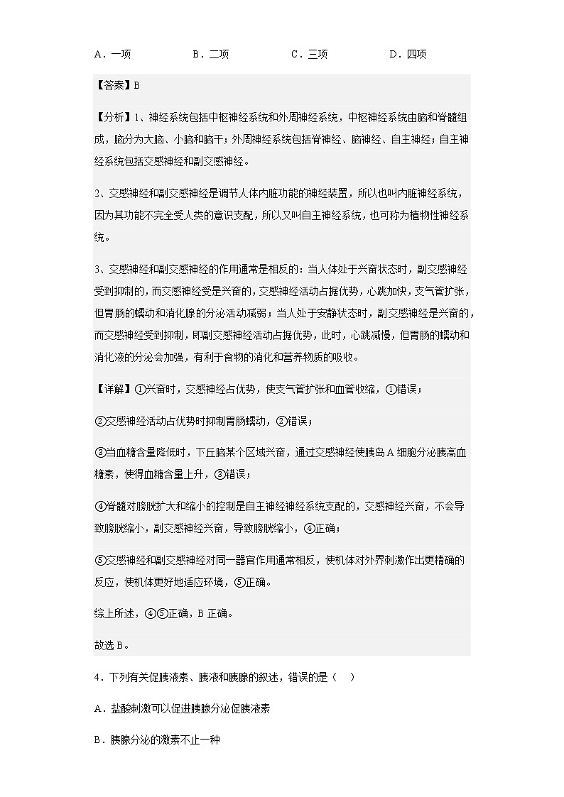 2022-2023学年黑龙江省双鸭山市一中高二上学期期中生物试题含解析第3页