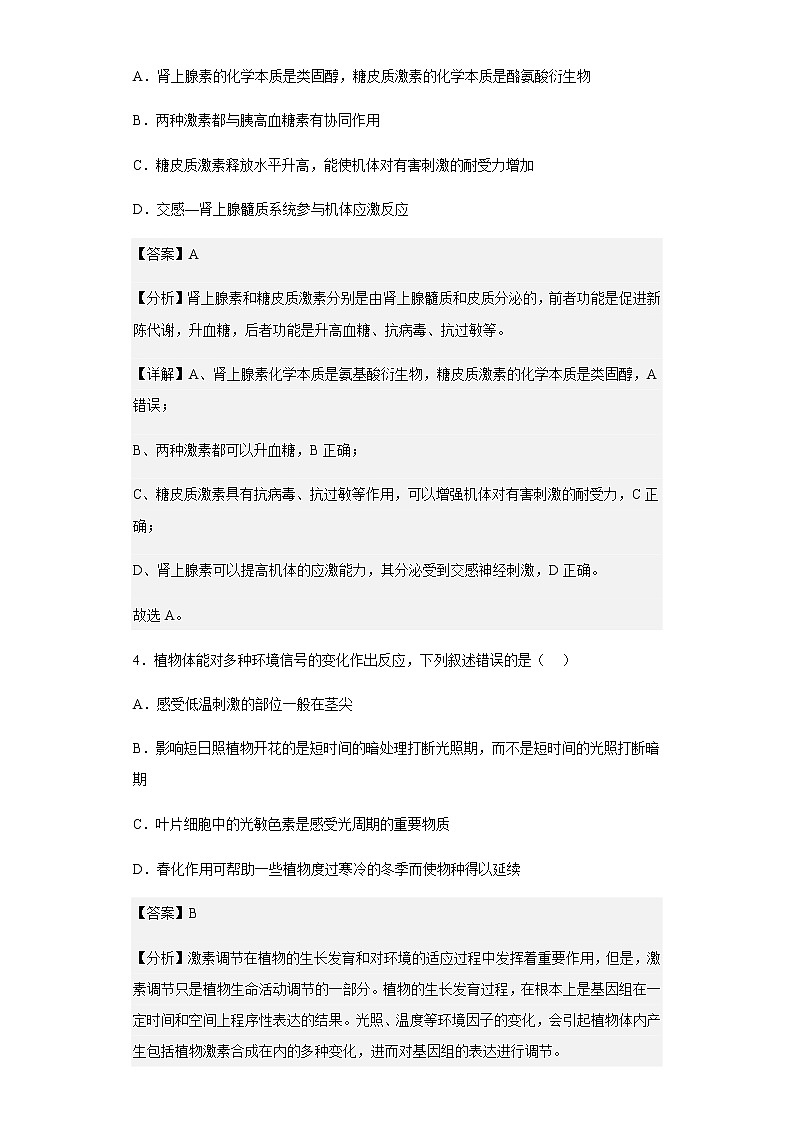 2022-2023学年湖北省孝感市应城市一中高二上学期期中生物试题含解析03