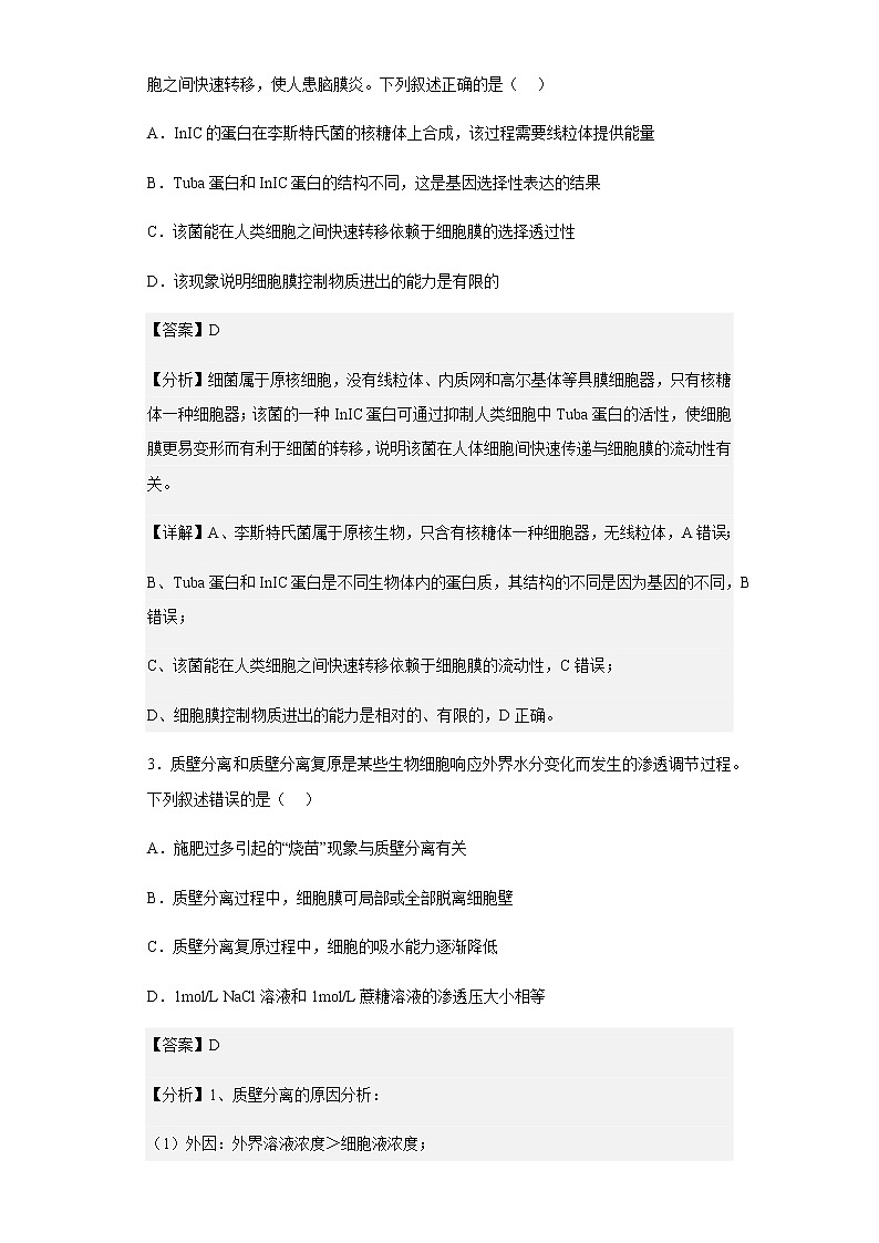 2022-2023学年湖南省邵阳市武冈市高二上学期期中生物试题含解析02