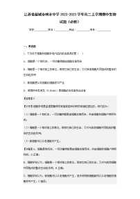 2022-2023学年江苏省盐城市响水中学高二上学期期中生物试题（必修）含解析