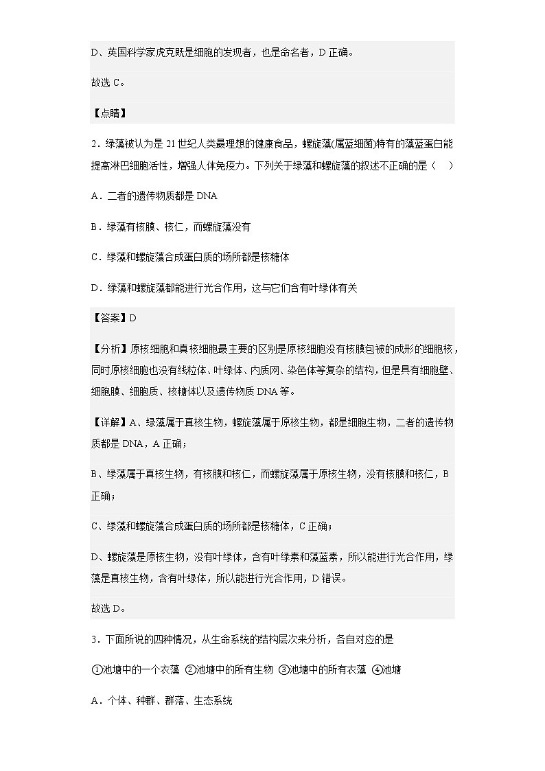 2022-2023学年江苏省盐城市响水中学高二上学期期中生物试题（必修）含解析02