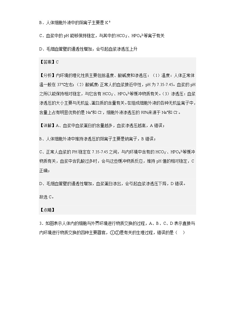 2022-2023学年辽宁省阜新市二中高二上学期第二次考试（期中）生物试题试题含答案第2页