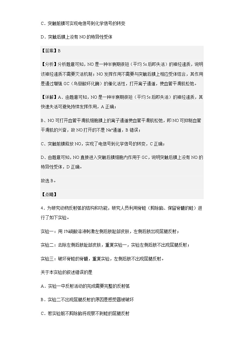 2022-2023学年辽宁省六校高二上学期期中联考生物试题含解析03
