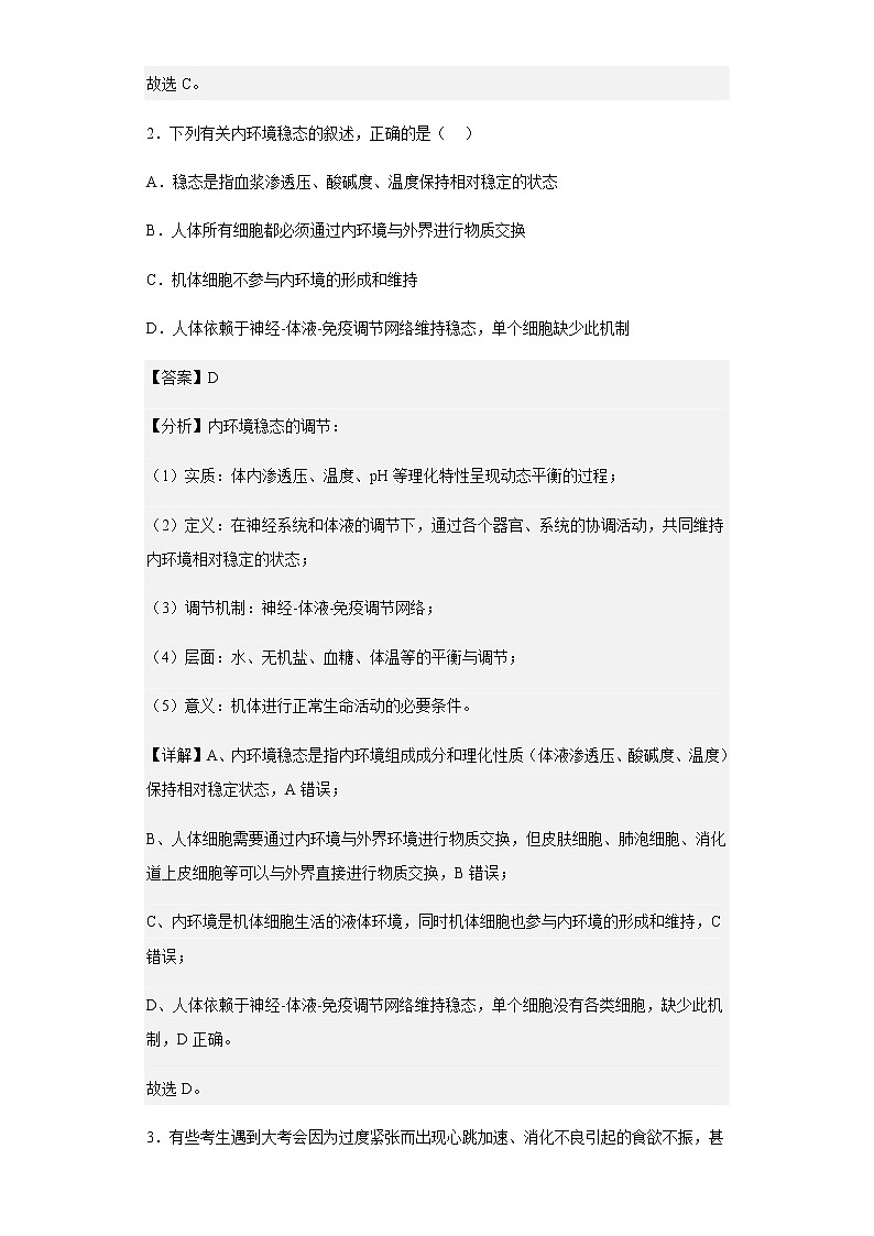 2022-2023学年山东省菏泽市高二上学期期中生物试题（B）含解析02