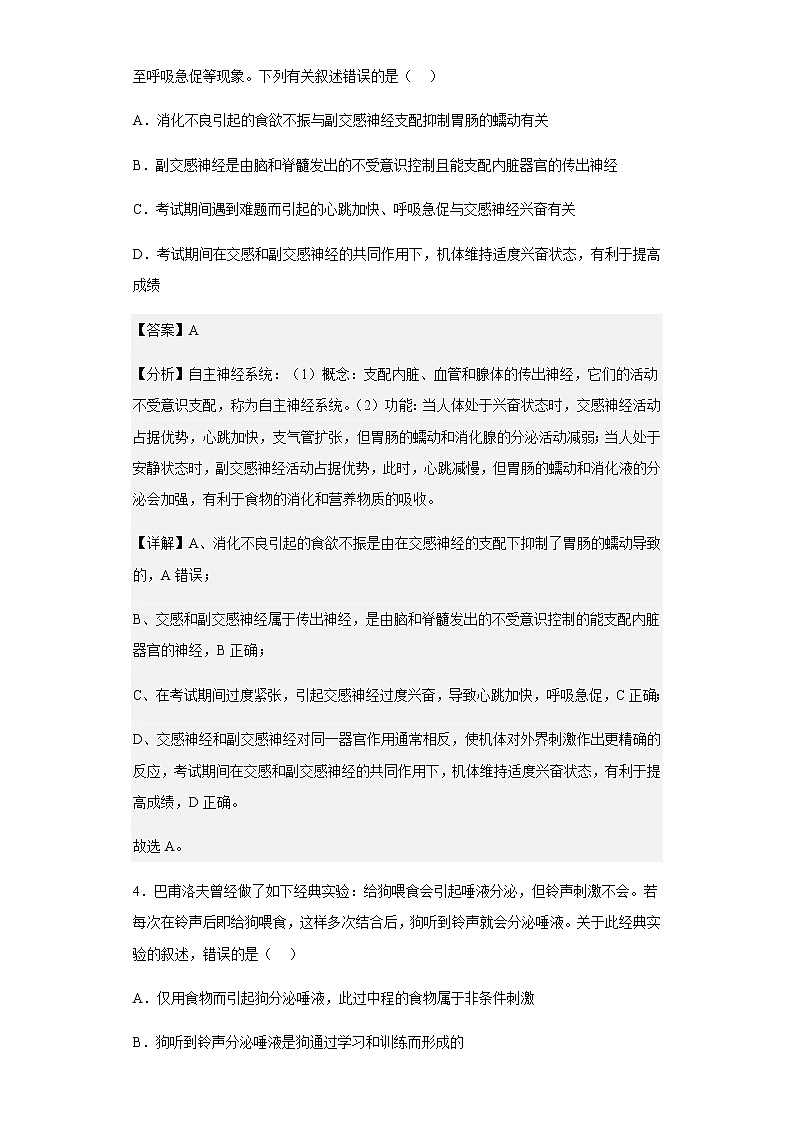 2022-2023学年山东省菏泽市高二上学期期中生物试题（B）含解析03
