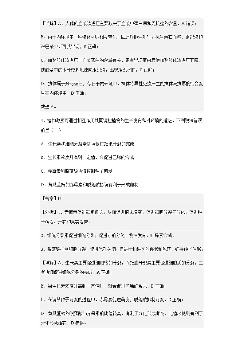 2022-2023学年山东省青岛莱西市高二11月期中生物试题含解析03