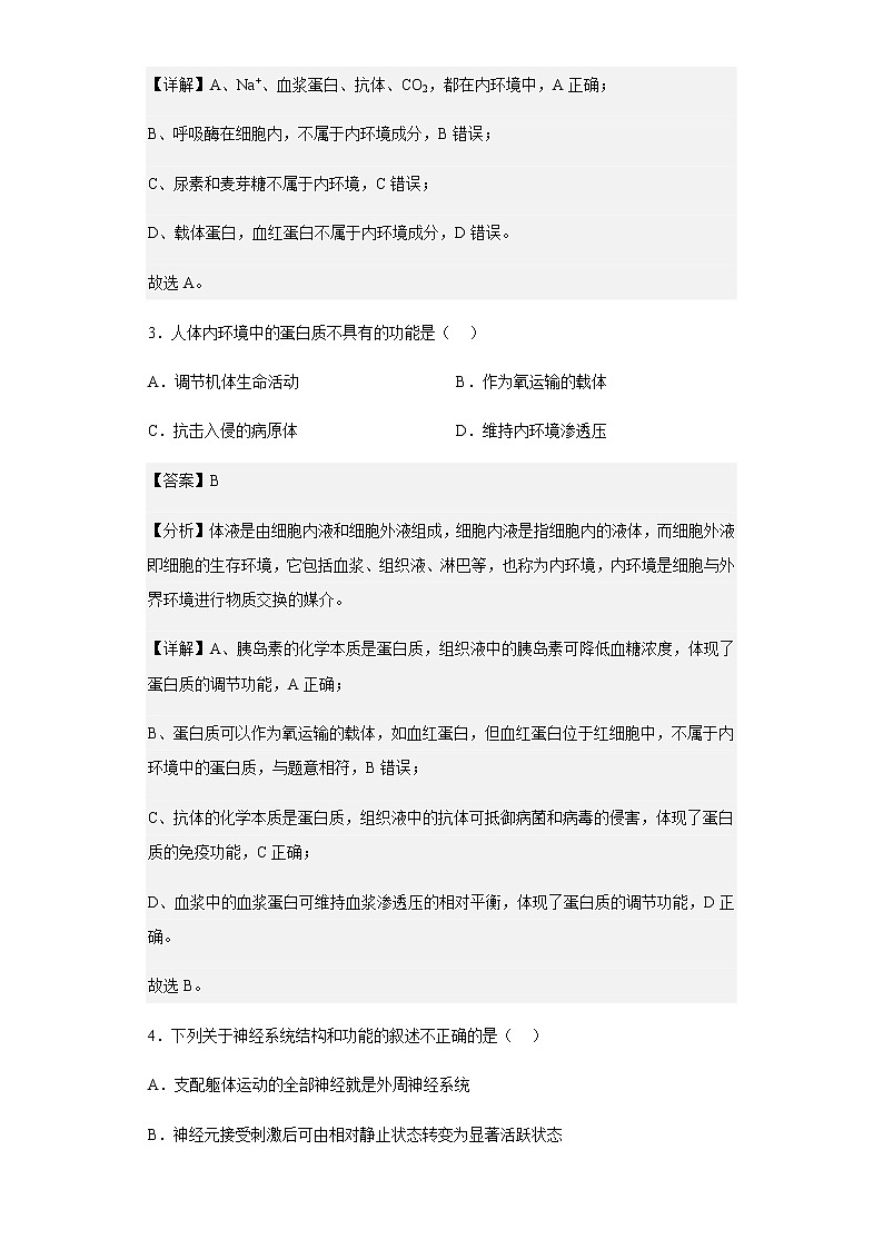 2022-2023学年山西省太原市高二上学期期中生物试题含解析02