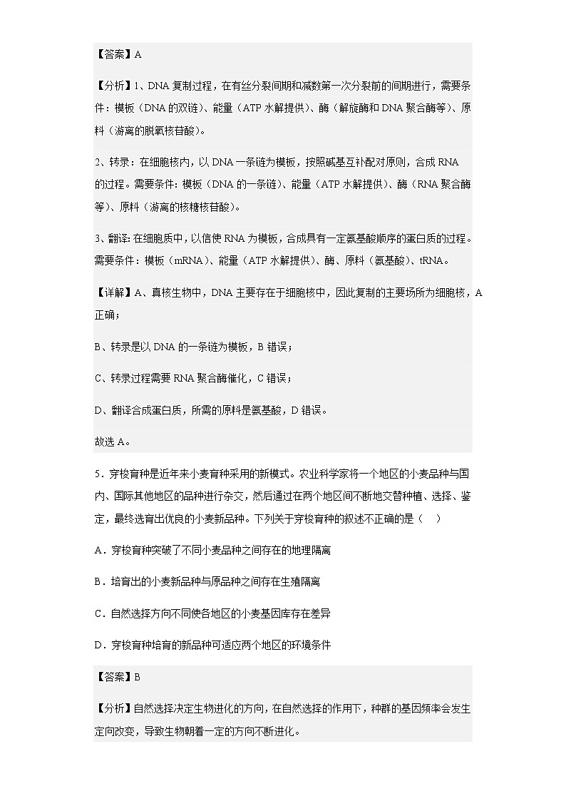 2022-2023学年陕西省安康市高二上学期期中生物试题含解析第3页